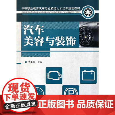 汽车美容与装饰