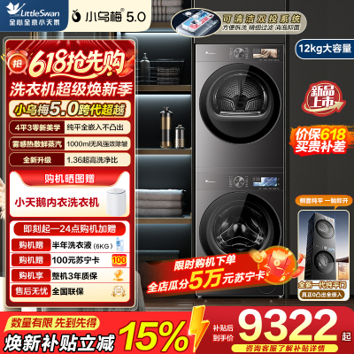 小天鹅(LittleSwan)小乌梅5.0跨代机皇 滚筒洗衣机全自动10KG纯平全嵌 TG10K60+TH10K60