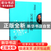 正版 吴勇用教材--小学教材习作教学探索/吴勇童化作文教学系列/