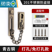 显彩门锁免打孔门链防盗扣安全链门内反锁扣门栓器链条锁窗户 防盗链-201不锈钢-打孔/免打孔-青古铜房门安全扣