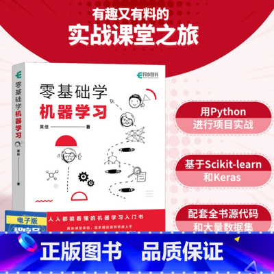 [正版]零基础学机器学习 人工智能教程书籍深入浅出神经网络与深度学习入门基于python框架实战方法基础算法 数据可视