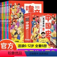 这才是有意思的中国史(全6册) [正版]这才是有意思的中国史全套6册半小时漫画书小学生三四五六年级必读的课外书目6-12