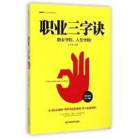 正版新书]职业三字诀叶茂盛9787517109167