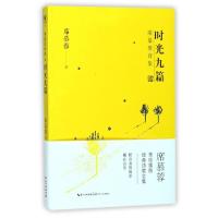 正版新书]时光九篇/席慕蓉诗集席慕蓉9787535495396
