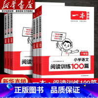 语文 小学五年级 [正版]2024新版阅读题 小学语文阅读训练100篇 一年级二年级三年级四年级五年级六年级上下人教版真
