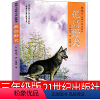 三年级套装8册 [正版]孤岛野犬 三年级课外书椋鸠十动物小说21世纪出版社遥远的信号 外婆变成了麻猫了不起的灰灰 大盗奶