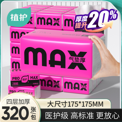 植护MAX大包纸巾抽纸整箱实惠装家用餐巾纸卫生纸擦手面巾纸厕纸