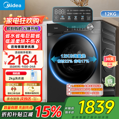美的(Midea)滚筒洗衣机全自动家用12公斤大容量1.1高洗净比洗烘一体蒸汽除菌减震降噪MD120V36T家电国家补贴