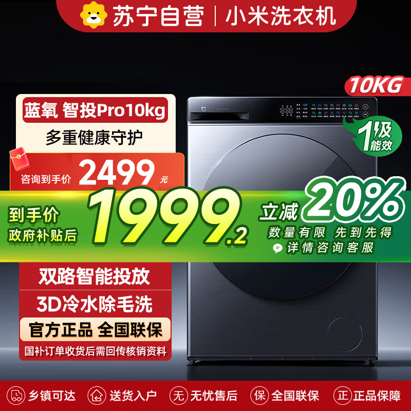 米家小米洗衣机10kg滚筒蓝氧智投Pro全自动10公斤大容量护衣防串色1.2高洗净比智能投放XQG100MJ109