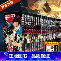 ⭐⭐⭐鬼灭之刃1-23卷全套完结 (赠精美色纸) [正版]单本可选全套1-18-23册+鬼杀队公式书鬼灭之刃漫画