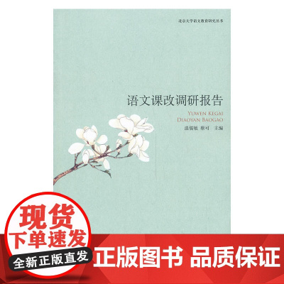 语文课改调研报告