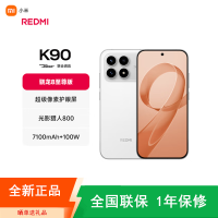 [全新]小米REDMI K90 白色 12GB+256GB 骁龙8至尊版 7100mAh电池 100W快充 红米K90 5G手机