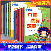 上册+下册 小学二年级 [正版]小学生口算估算速算天天练一年级二年级三年级四年级五年级六年级上册下册人教版同步专项训练口