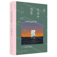 [N]在生活中想象(2022中国散文精选)/太阳鸟文学年选-9787205106652