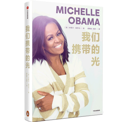 [M]我们携带的光-9787521749618
