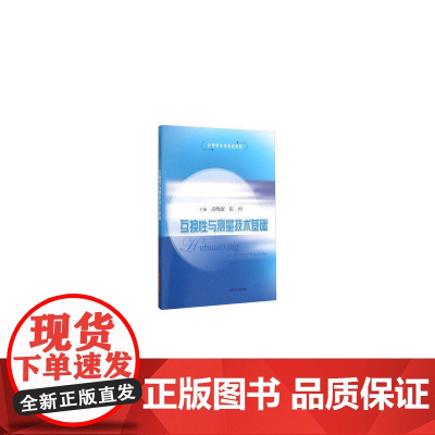 互换性与测量技术基础