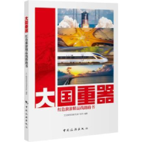 音像大国重器红色旅游精品线路路书:::文化和旅游部资源开发司