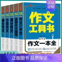 5本全套]作文工具书套装 初中通用 [正版]2023新版第2版全国通用初中七八九年级作文工具书初中生分类作文大全作文辅导