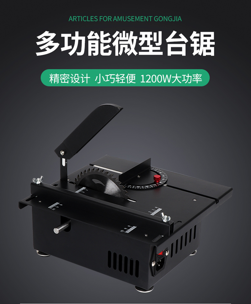 1200w微型精密台锯古达迷你电锯小型家用台锯木工推台锯多功能切割机