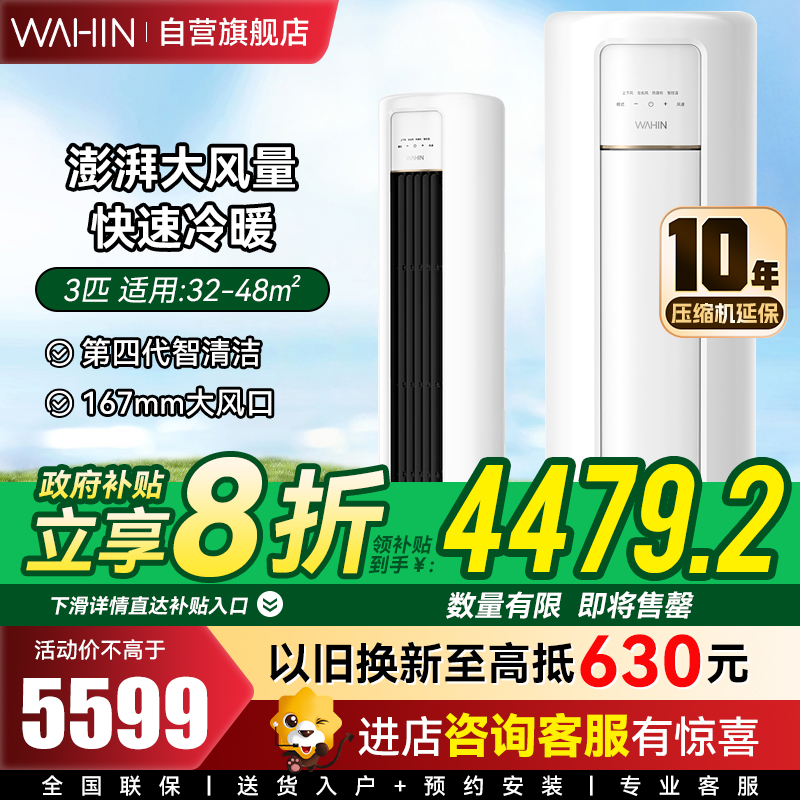 华凌空调 新一级空调立式手机智能遥控大出风口高温蒸汽自洁3匹客厅空调柜机以旧换新KFR-72LW/N8HB1A