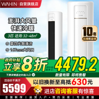 华凌空调 新一级空调立式手机智能遥控大出风口高温蒸汽自洁3匹客厅空调柜机以旧换新KFR-72LW/N8HB1A