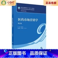 [正版]二手医药市场营销学(第2版 本科药学) 陈玉文 人民卫生出版