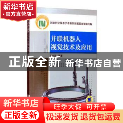 正版 数控机床电气线路装调 邵泽强,李坤主编 机械工业出版社 97