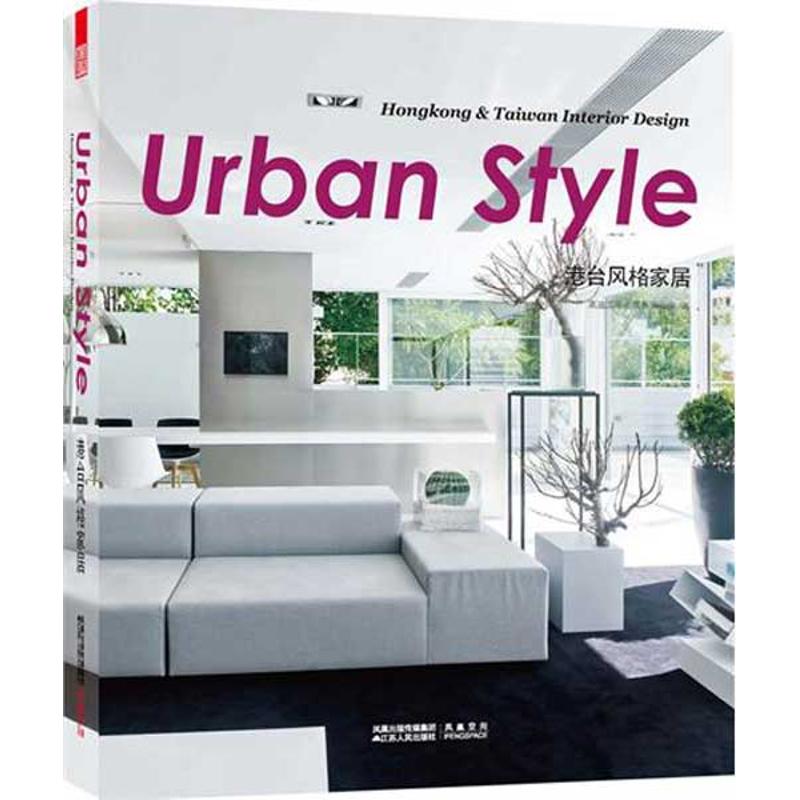 [N]港台风格家居-9787214075673