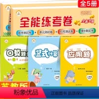 [正版]苏教版二年级下册同步试卷+口算题卡全套5本 江苏 SJ版数学期末冲刺100分测试卷竖式计算应用题专项强化训练