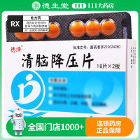 德济 清脑降压片 0.3g*36片/盒