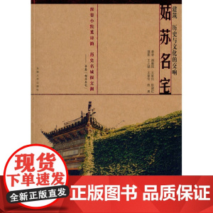 姑苏名宅