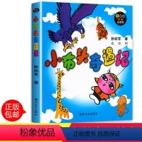 [正版]小布头奇遇记注音版孙幼军 小学生课外阅读书籍小学一年级二年级三年级必读 小布头新奇遇记精选童话7-8-10-1