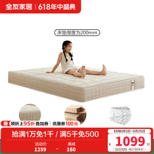 全友家居 现代简约青少年护脊床垫黄麻床垫家用偏硬床垫