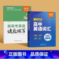 词汇精讲+读后续写 高中通用 [正版]2024新版高中英语词汇精讲高中英语3500词乱序版四级差距词高一高二高三新高考英