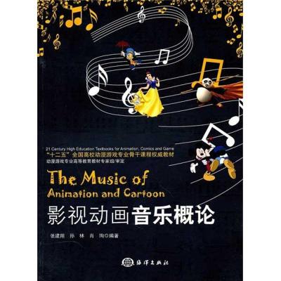 正版新书]影视动画音乐概论张建翔9787502778378