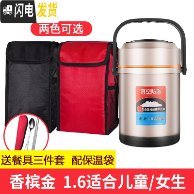 三维工匠保温饭盒1人超长保温桶学生家用12小时304不锈钢 304保温饭盒1.6香槟金+保温袋(送餐具套装)(适合学生