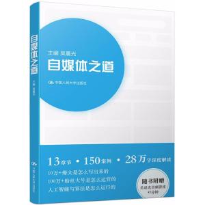 自媒体之道(