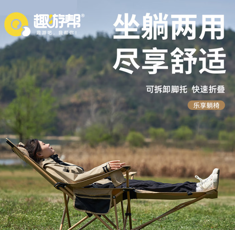 趣游帮户外露营装备便携式折叠桌椅套装野餐桌子蛋卷桌野外营 Q320坐躺两用午休躺椅