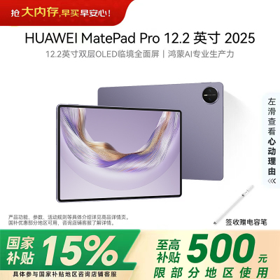 华为 (HUAWEI)MatePad Pro 12.2 2025 柔光版鸿蒙6 12GB 512GB 幻影紫 2.8K 双层OLED屏 WIFI