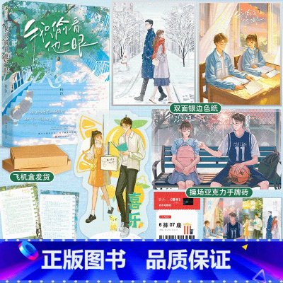 实体书+定制赠品 [正版] 我只偷看他一眼 枝玖 完结+番外后记青春文学校园爱情暗恋be文都市言情小说书籍她我只看他一眼
