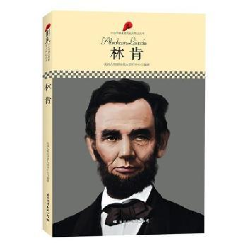 音像林肯皮波人物国际名人研究中心