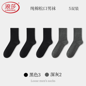 浪莎松口袜子男士纯棉吸汗中老年人不勒脚长袜舒适透气防臭中筒袜