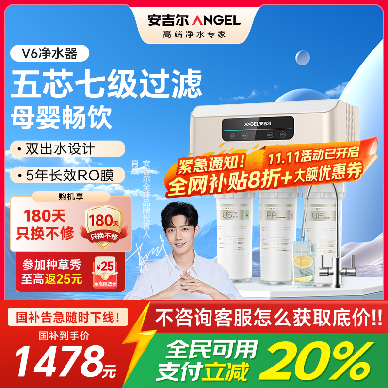 安吉尔净水器J2605-ROB60(A8)家用直饮无桶净水机厨房自来水过滤芯反渗透RO过滤V6