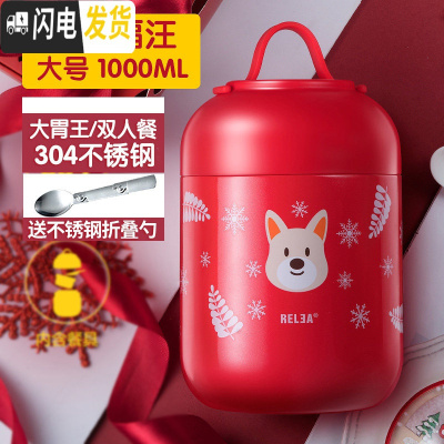 三维工匠便携焖烧杯 便当不锈钢饭桶闷烧壶罐学生上班族保温饭盒女 贺岁福旺1000