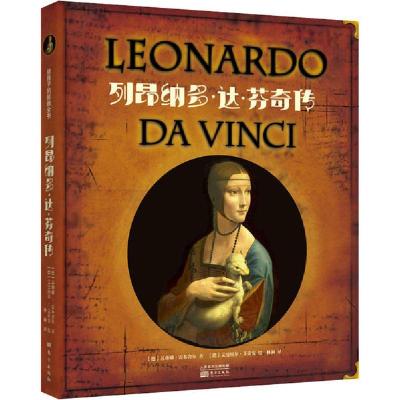 正版新书]列昂纳多·达·芬奇传苏珊娜·雷布舍尔9787520712866