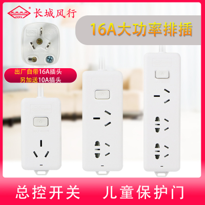 长城风行（CCFX）新国标16A大功率