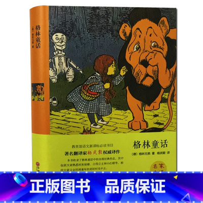 [正版]精装全译本 格林童话 世界名著书籍精选选集原版故事书 初高中小学生课外阅读 9-10-13-15-18青少青少年