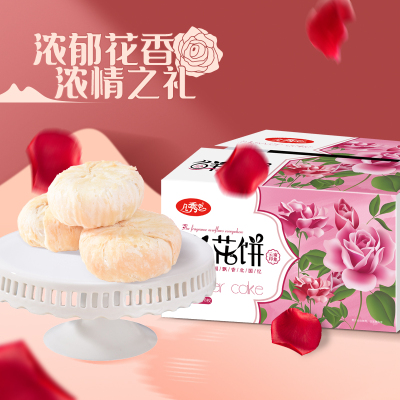 芬芳献礼鲜花饼240g盒装传统糕点心零食小吃