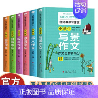 小学生写人作文 [正版]麦芽图书名师教你写作文全6册小学通用作文技巧思维导图素材积累 同步精选写人写景叙事分类作文