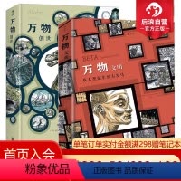[正版]万物套装2册精装本 创世文明起源简史运转秘密 手绘漫画历史三部曲 疯狂人类进化史 欧漫艺术书籍